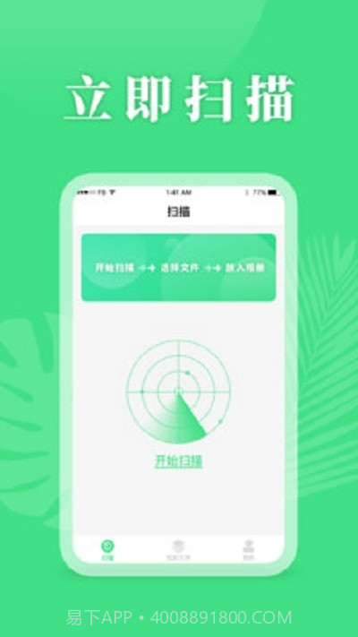 手机资料恢复助手截图3 手机资料恢复助手截图3