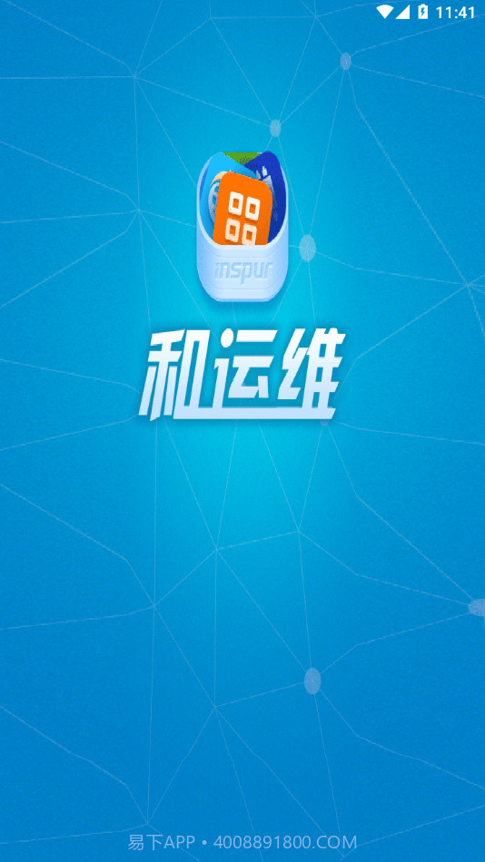 和运维截图4 和运维截图4