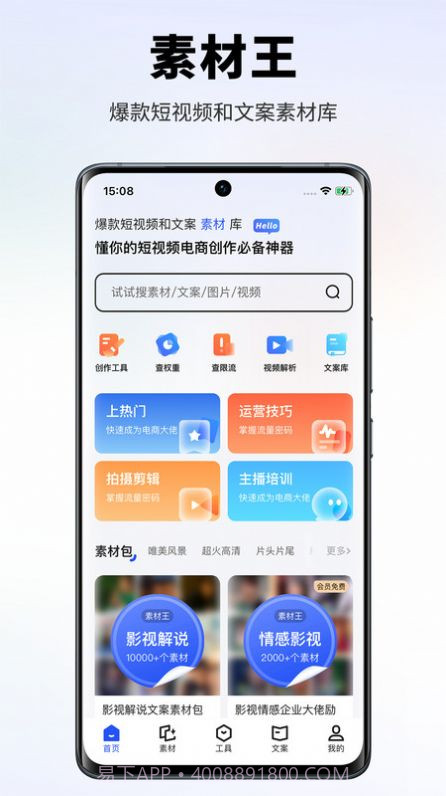 素材王截图3