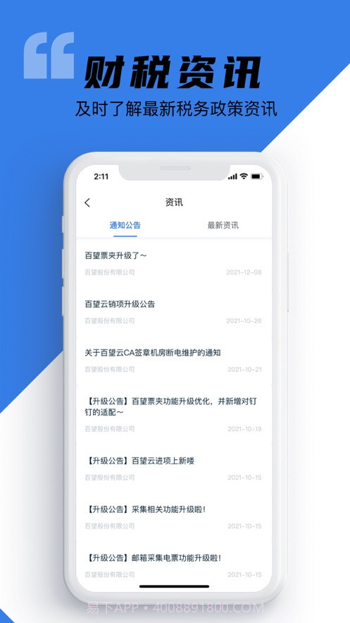 百望云截图5 百望云截图5