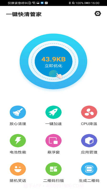 一键快清管家截图3 一键快清管家截图3