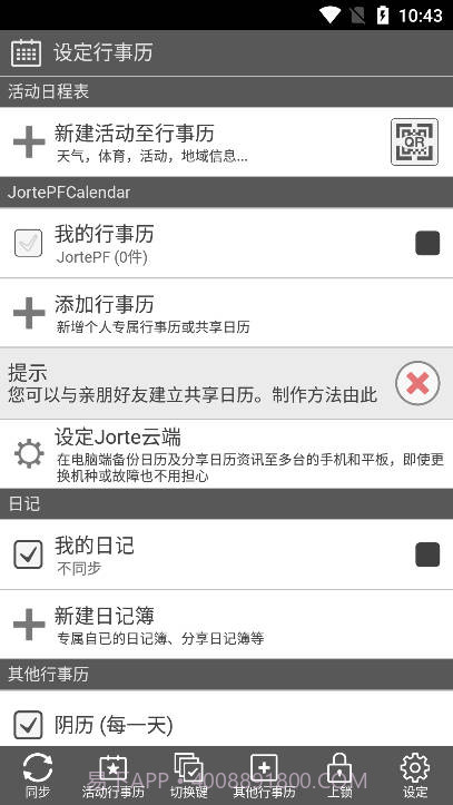 jorte最新版截图1 jorte最新版截图1