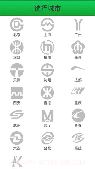 全国地铁查询截图2