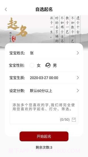 起名截图2 起名截图2