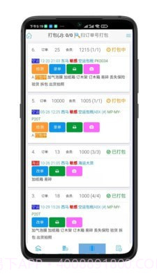 睿运截图3 睿运截图3