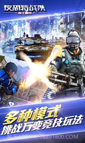 反恐特战队之卷土重来截图4