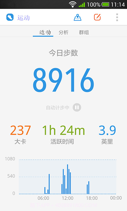 运动计步器截图1