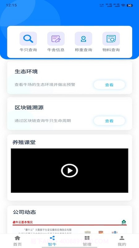 徽牛云截图2 徽牛云截图2