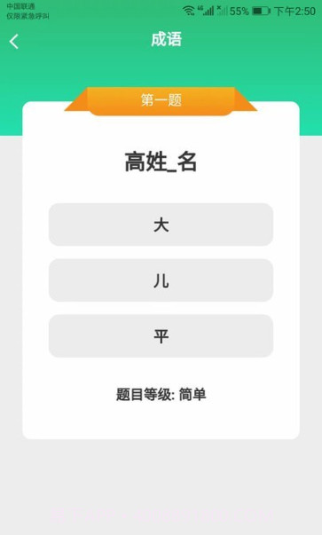 成语我最赢截图3