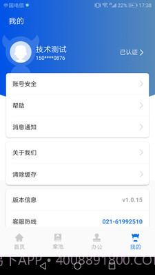 贤律助截图1 贤律助截图1