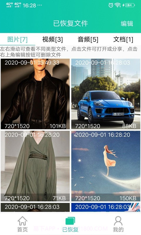 手机图片恢复截图3 手机图片恢复截图3