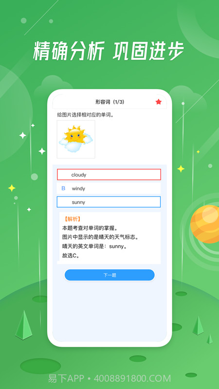 小学生作业截图4 小学生作业截图4