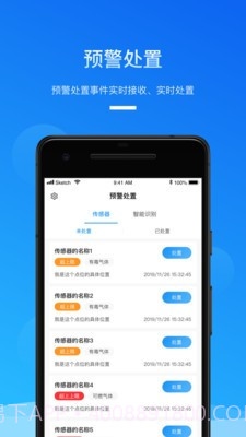 安全生产助手截图4