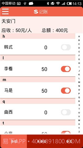 易团导游助理截图4 易团导游助理截图4