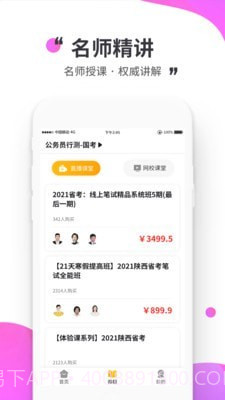 公考极易考截图3 公考极易考截图3