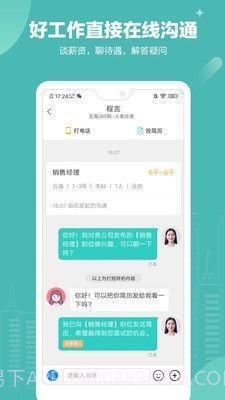 北海365招聘网截图4