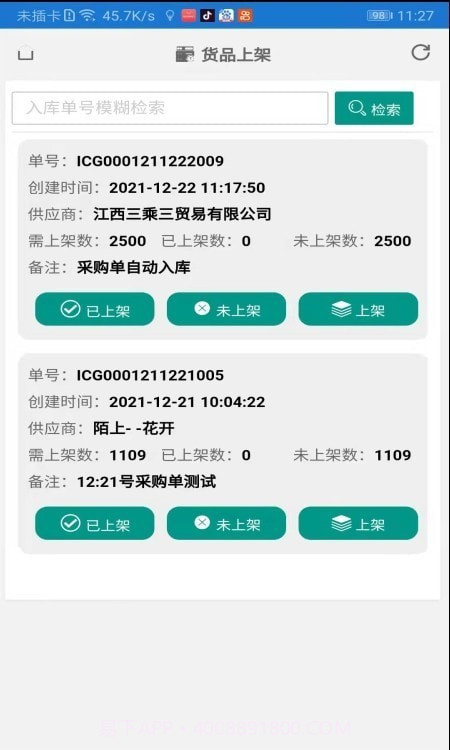 智汇网TWMS截图2 智汇网TWMS截图2