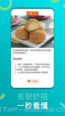 1号美食菜谱截图4 1号美食菜谱截图4