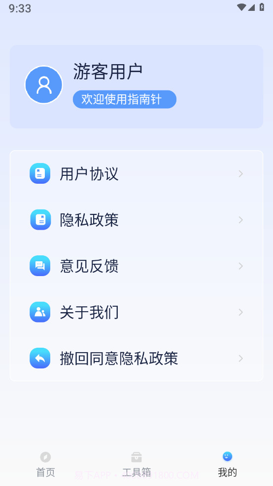 海拔罗盘指南针截图4