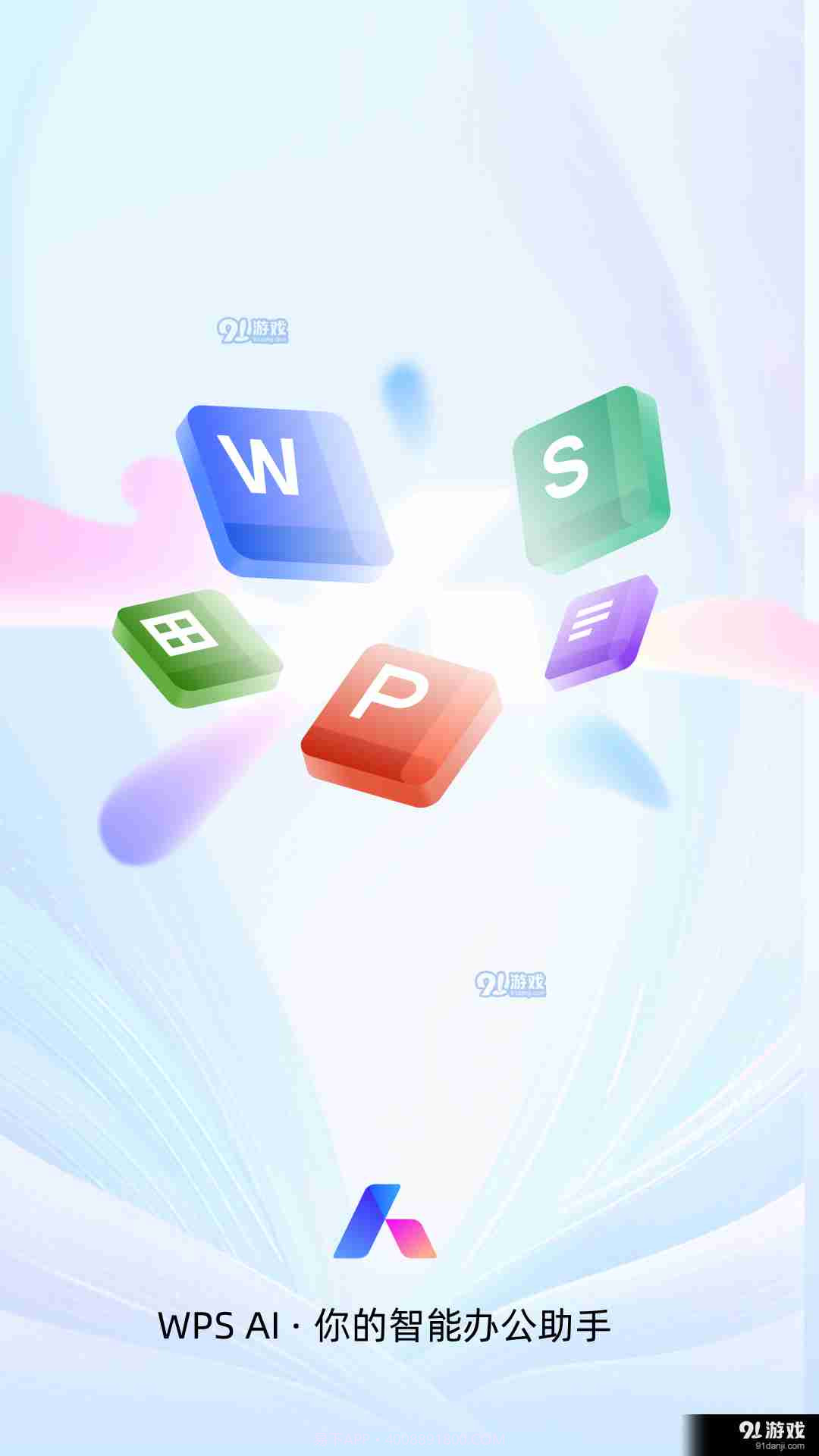 wps手机版永久免费截图4