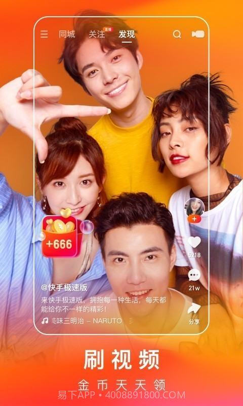 快手app截图1 快手app截图1