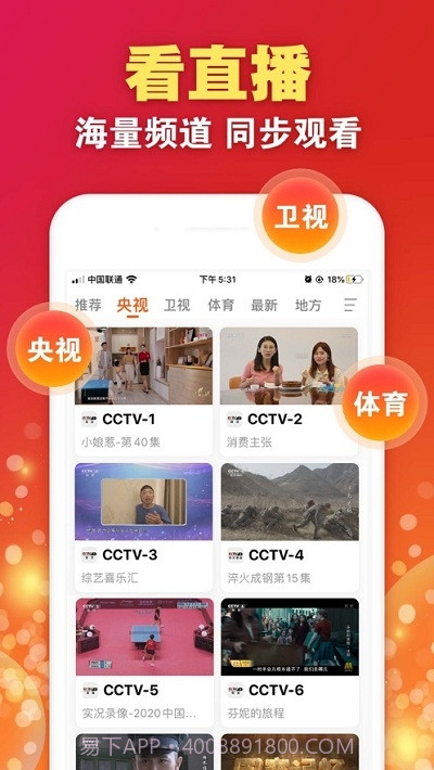 八爪鱼电视直播截图3 八爪鱼电视直播截图3