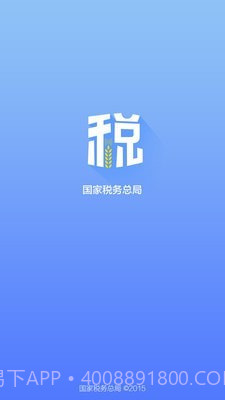 浙江国税截图1 浙江国税截图1