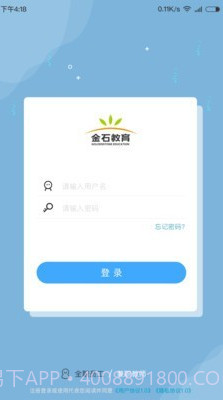 金石教育教师端截图2 金石教育教师端截图2