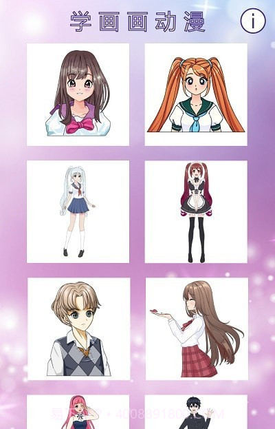 学画画动漫截图3 学画画动漫截图3