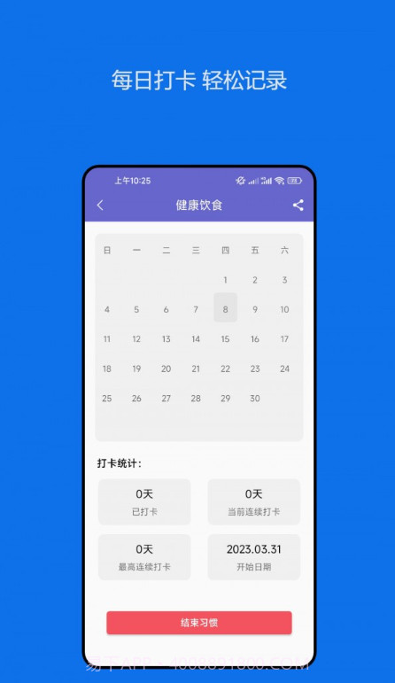 日常习惯养成记截图1