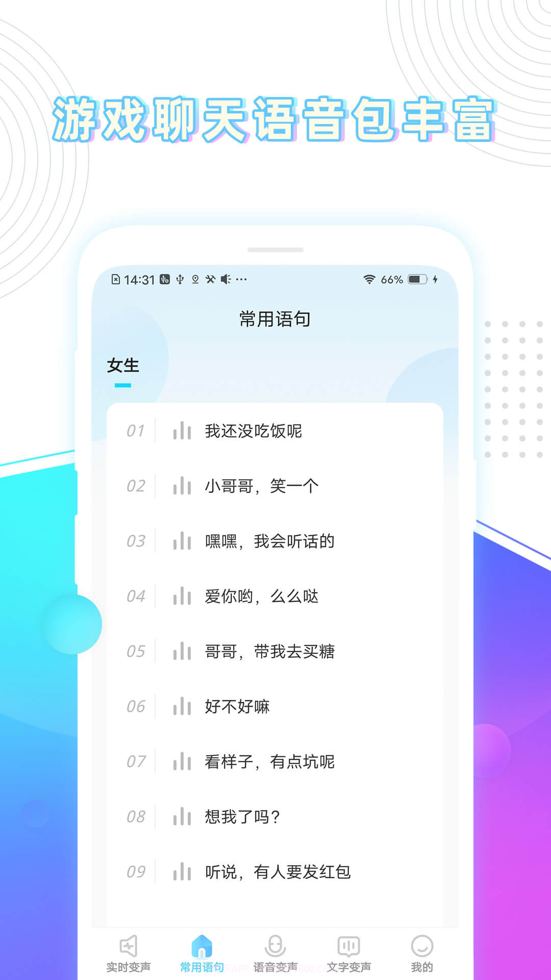 变声器精灵截图3 变声器精灵截图3