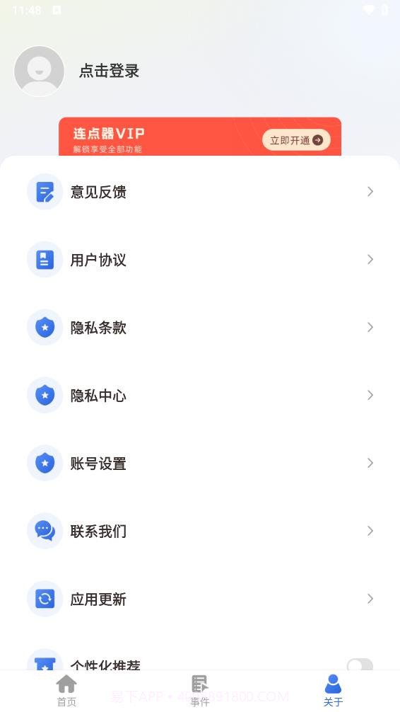 连点器大师截图4