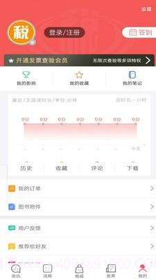 税问精选截图5