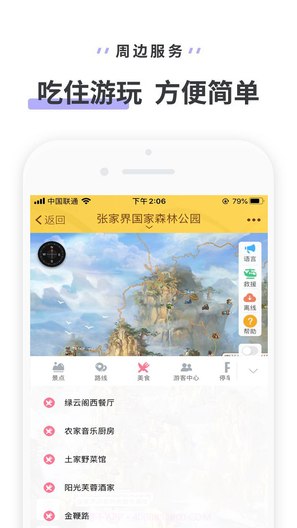 张家界国家森林公园截图4 张家界国家森林公园截图4