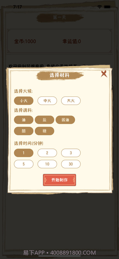 梦想家园截图3 梦想家园截图3