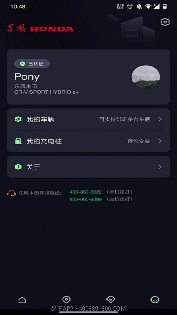 东风Honda link截图4