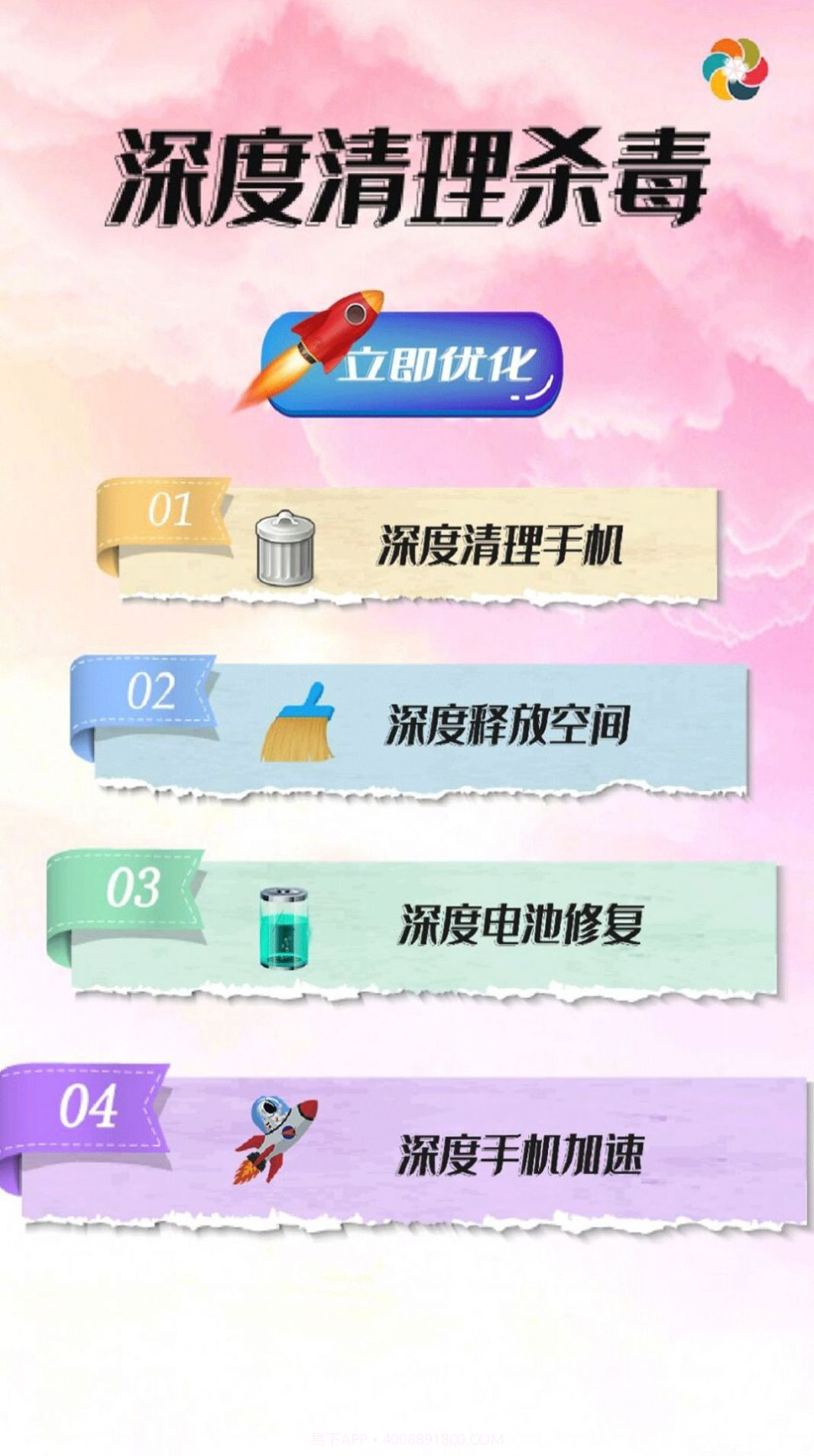 深度清理内存截图4 深度清理内存截图4