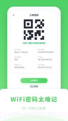 WiFi管家极速版截图3