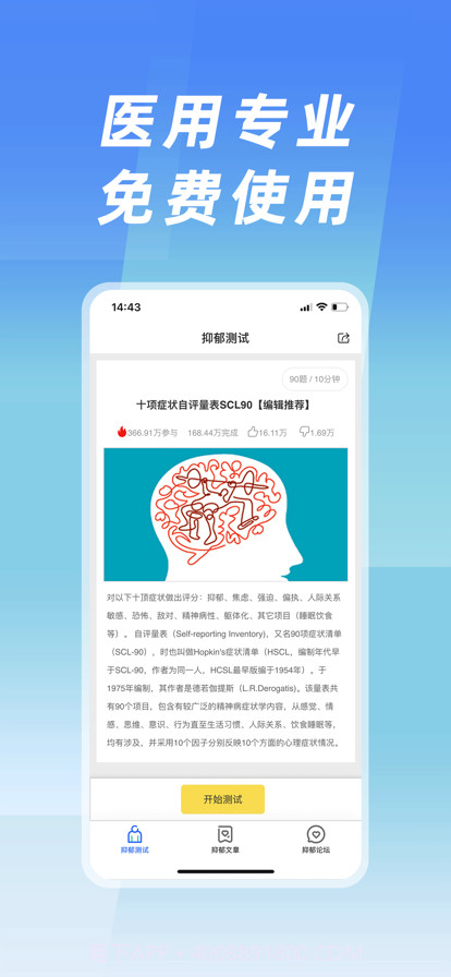 抑郁症测试截图7
