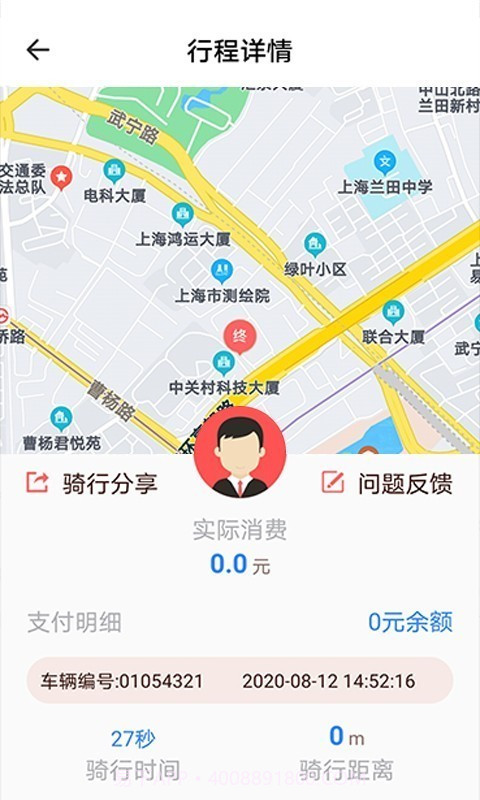 小鱼出行(共享单车)截图3