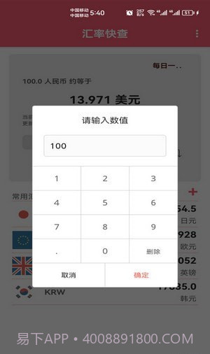 汇率快查截图1 汇率快查截图1
