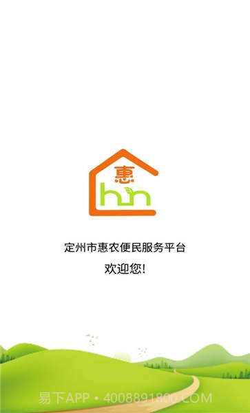 定州惠农服务平台截图3 定州惠农服务平台截图3