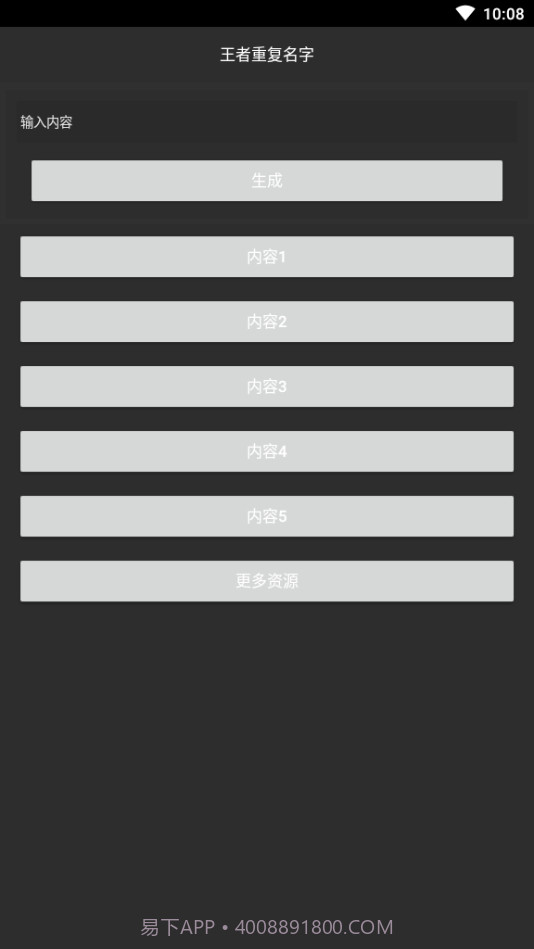 游戏重复名生成器截图1