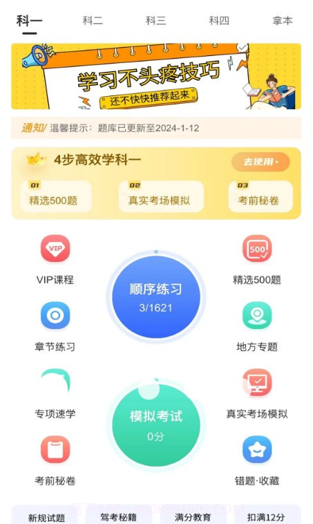 易学驾考截图3