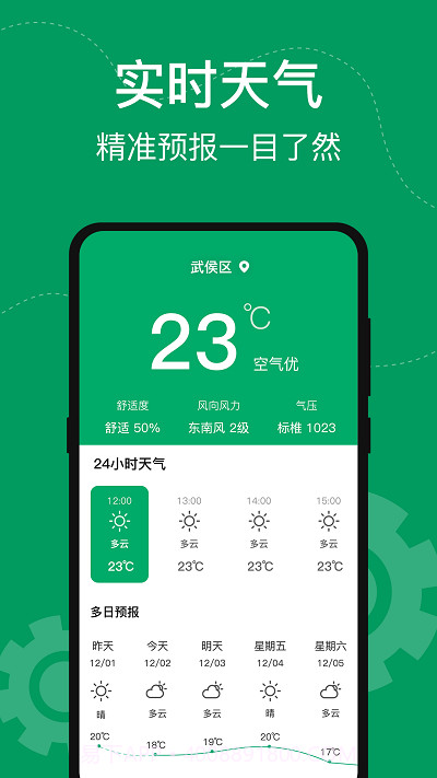今日手机温度计截图3 今日手机温度计截图3