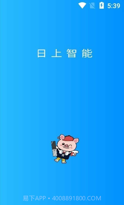 日上智能截图2 日上智能截图2
