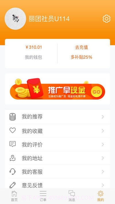 丽团社员截图3 丽团社员截图3