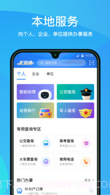 龙游通截图2 龙游通截图2