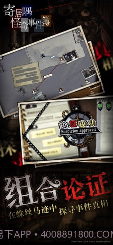 寄居隅怪奇事件簿截图3 寄居隅怪奇事件簿截图3