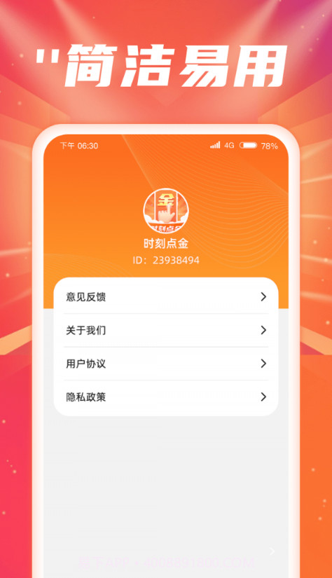 时刻点金截图3 时刻点金截图3